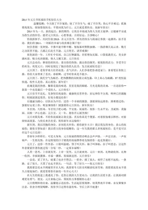2014年元旦节祝福语手机短信大全