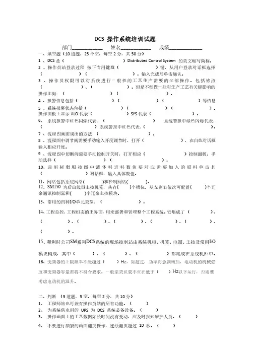 DCS操作系统培训试题