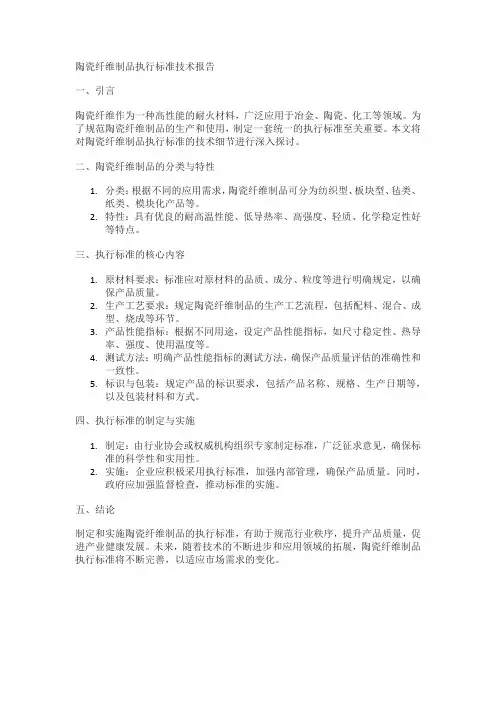 陶瓷纤维制品执行标准