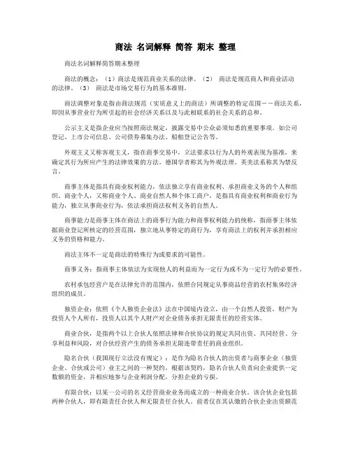 商法 名词解释 简答 期末 整理