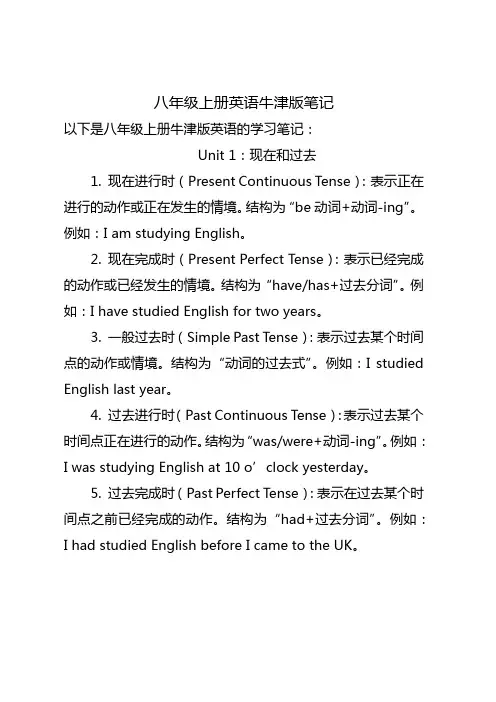 八年级上册英语牛津版笔记