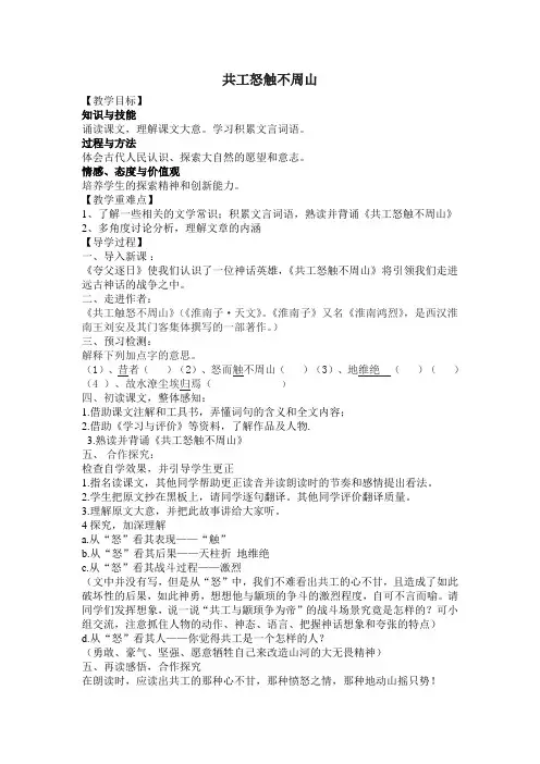 人教版七年级语文下册(导学案)共工怒触不周山