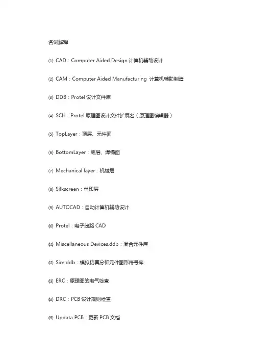 CAD名词解释