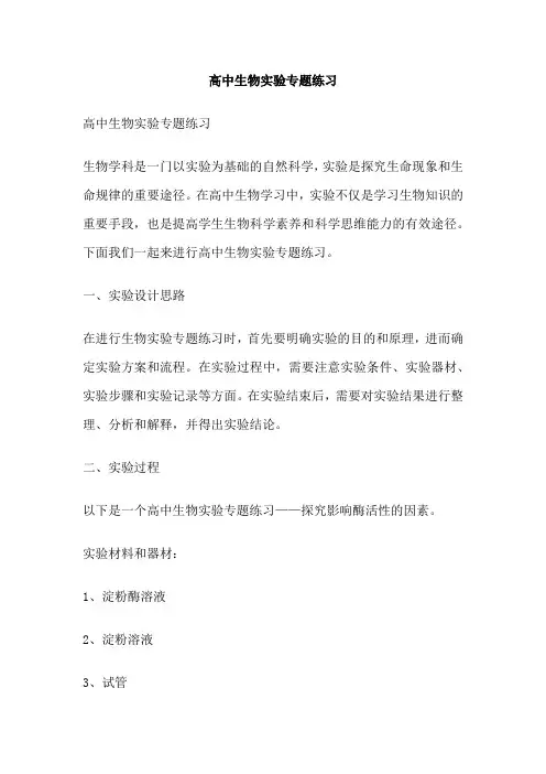 高中生物实验专题练习