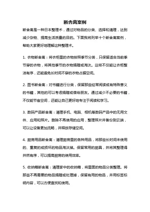 断舍离案例