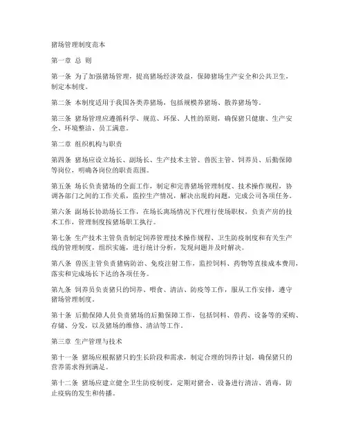 猪场管理制度范本