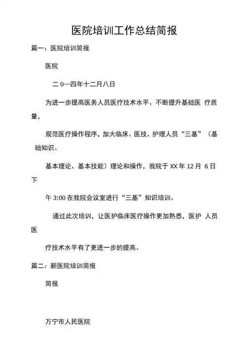 医院培训工作总结简报