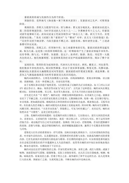 中国文学史作业