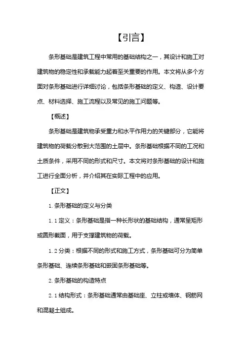 条形基础(精选)