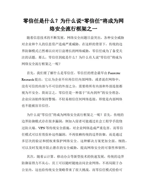 零信任是什么？为什么说“零信任”将成为网络安全流行框架之一