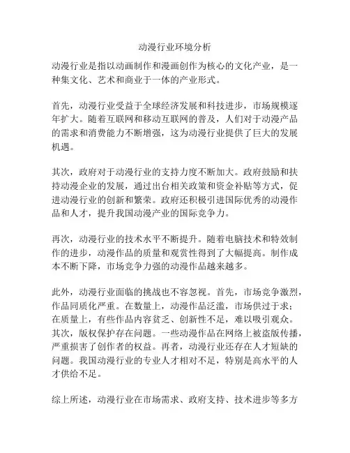 动漫行业环境分析