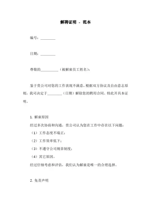 解聘证明 - 范本