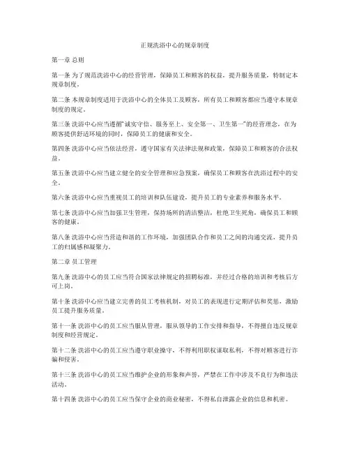正规洗浴中心的规章制度