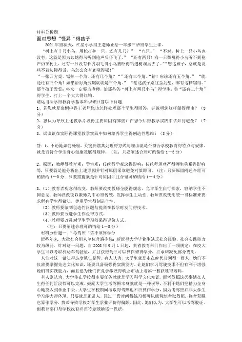 教育学复习之材料分析题