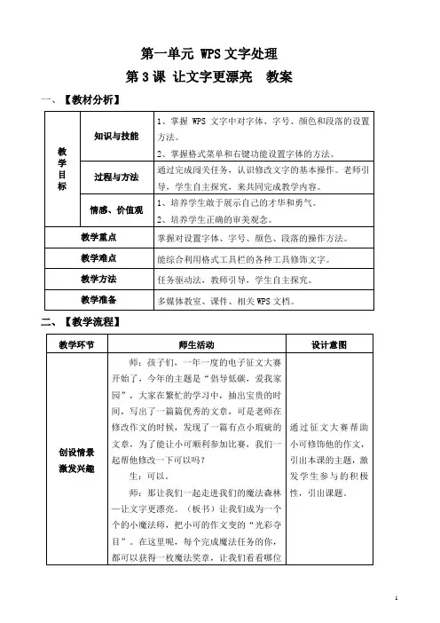 小学信息技术青岛版四年级下册第一单元第3课  让文字更漂亮 教案
