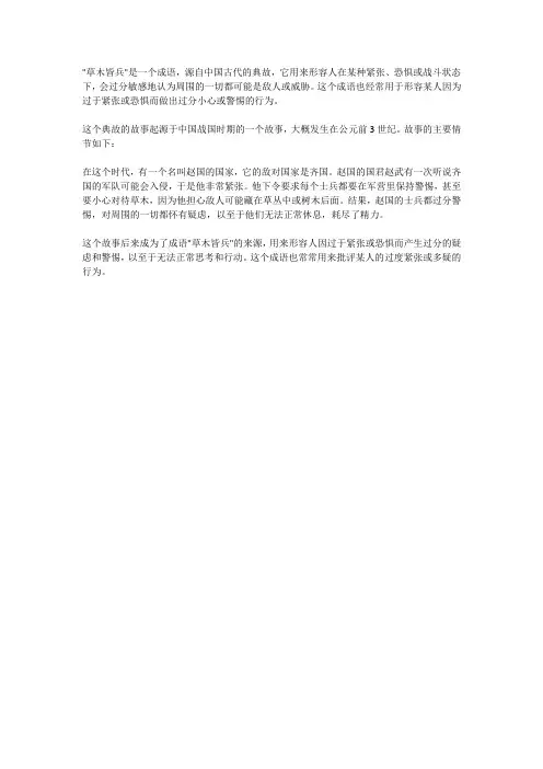 草木皆兵的故事简述