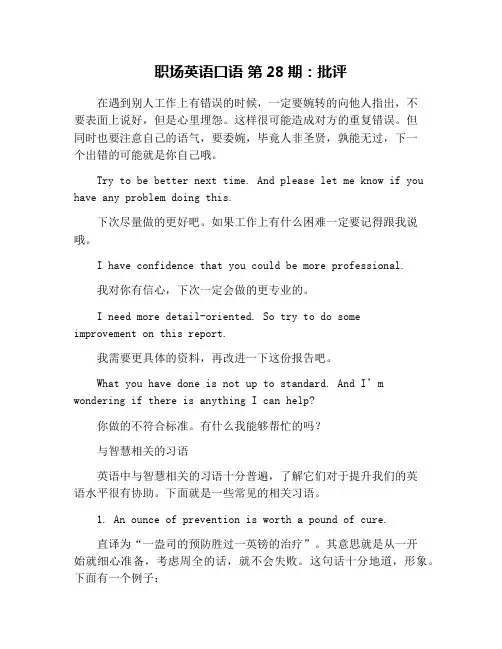 职场英语口语 第28期：批评