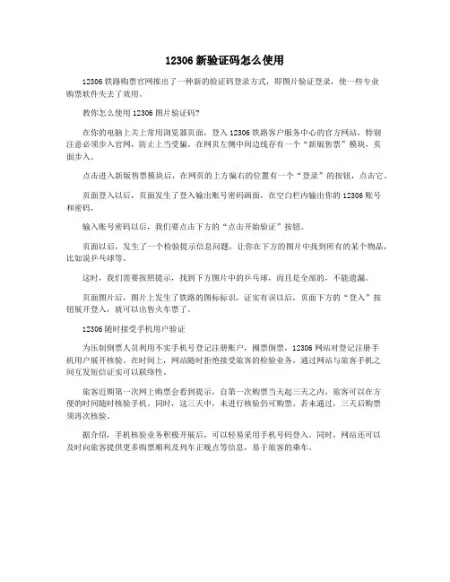 12306新验证码怎么使用