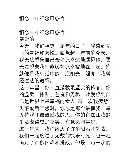 相恋一年纪念日感言