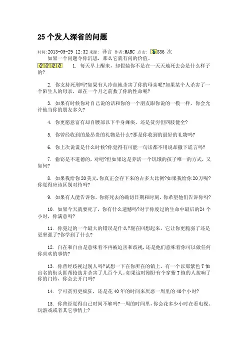 25个发人深省的问题