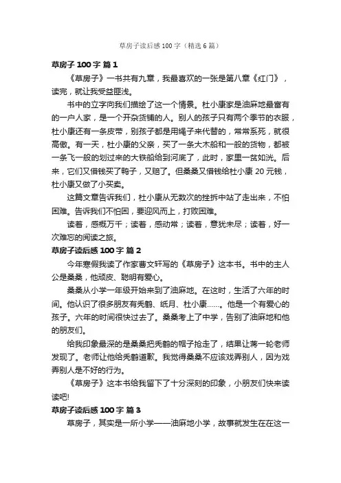 草房子读后感100字（精选6篇）