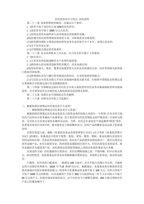 信托投资有什么特点 信托投资