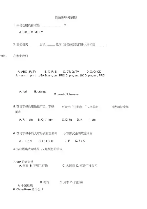 英语趣味知识题