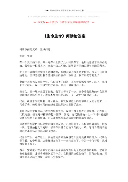 2019-《生命生命》阅读附答案-实用word文档 (3页)