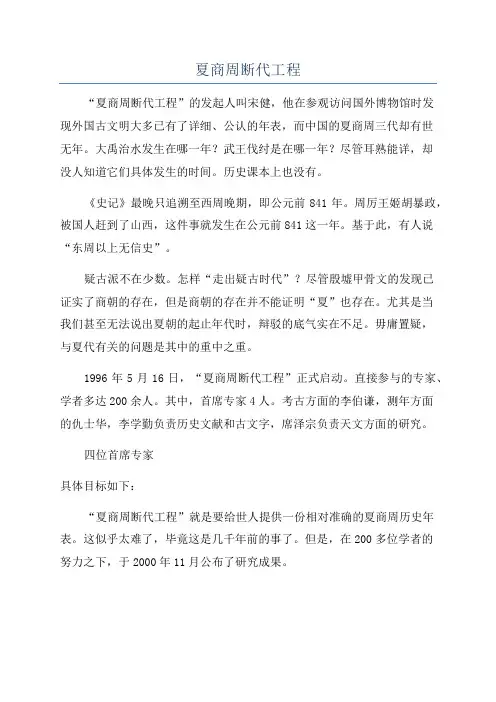 夏商周断代工程