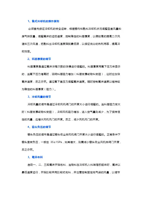 篦冷机的操作要点