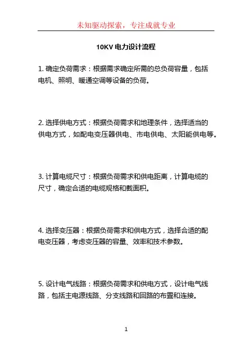 10KV电力设计流程