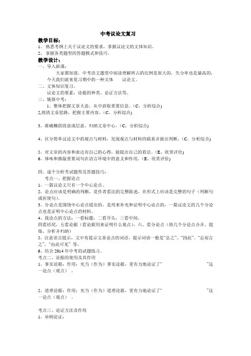 语文人教版九年级下册中考议论文复习指导