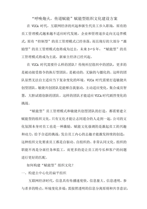 赋能型组织文化建设方案