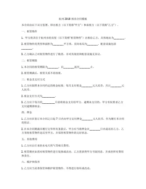 杭州2018租房合同模板