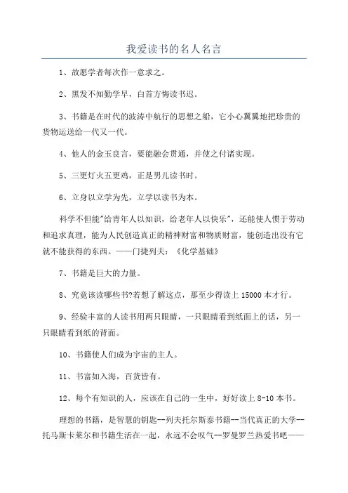 我爱读书的名人名言