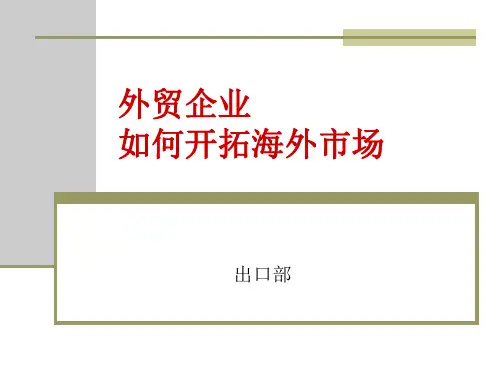 如何开发海外客户PPT课件