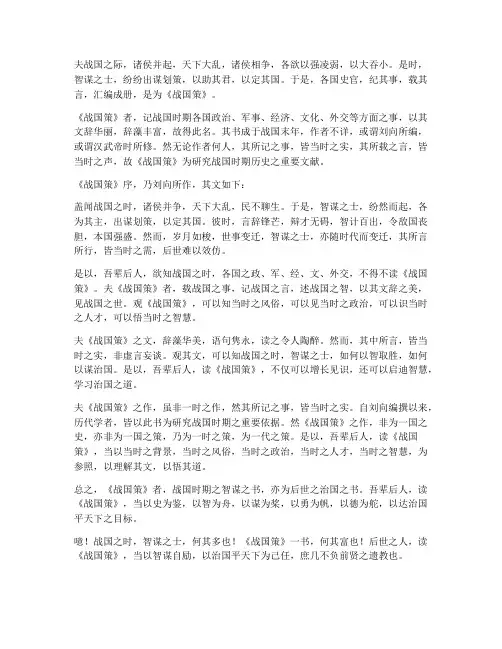 战国策序文言文翻译