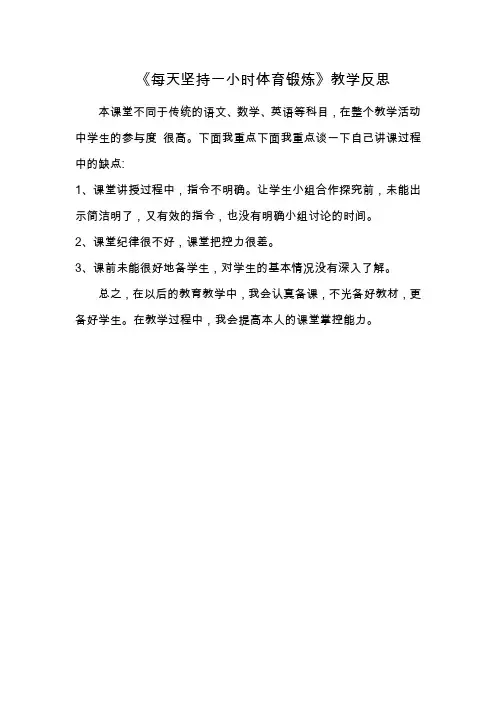 每天坚持一小时体育锻炼