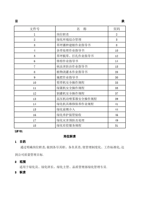 绿化养护作业指导书
