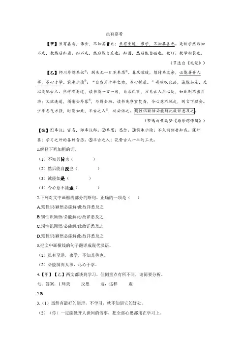 中考语文复习课内文言文阅读：虽有嘉肴八
