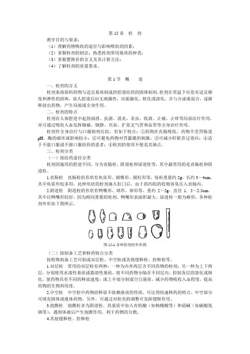 中药药剂学-栓剂
