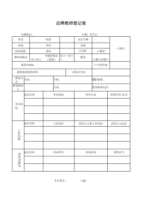 应聘教师登记表