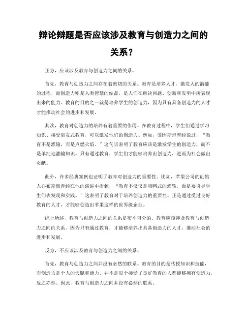 辩论辩题是否应该涉及教育与创造力之间的关系？