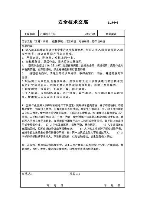 万科安全