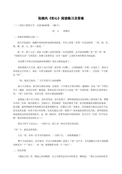 高考文学类文本阅读：张晓风《初心》阅读练习及答案