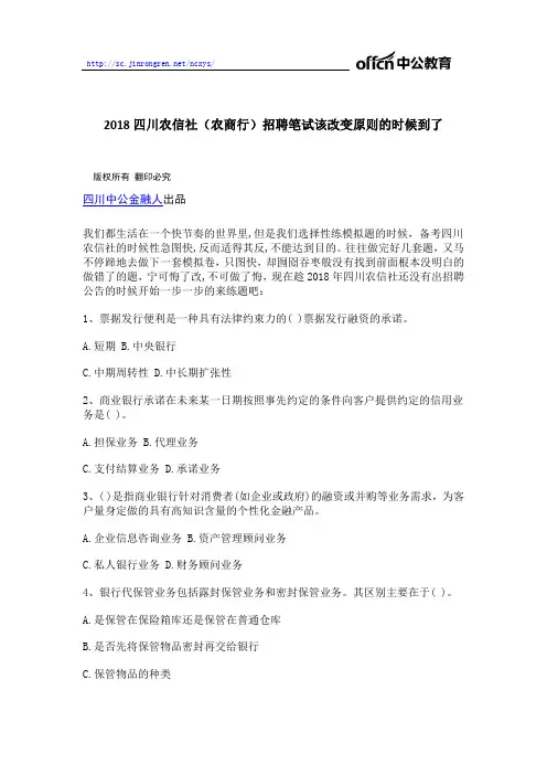 2018四川农信社(农商行)招聘笔试该改变原则的时候到了