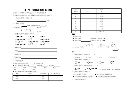 有机化合物的分类学案