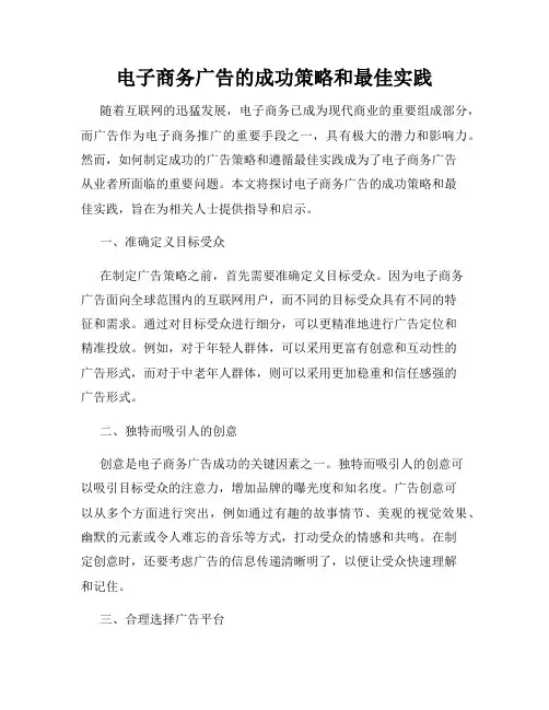 电子商务广告的成功策略和最佳实践