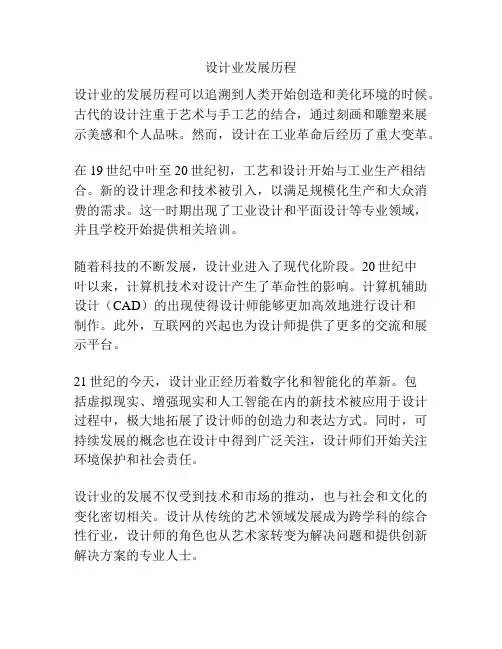 设计业发展历程