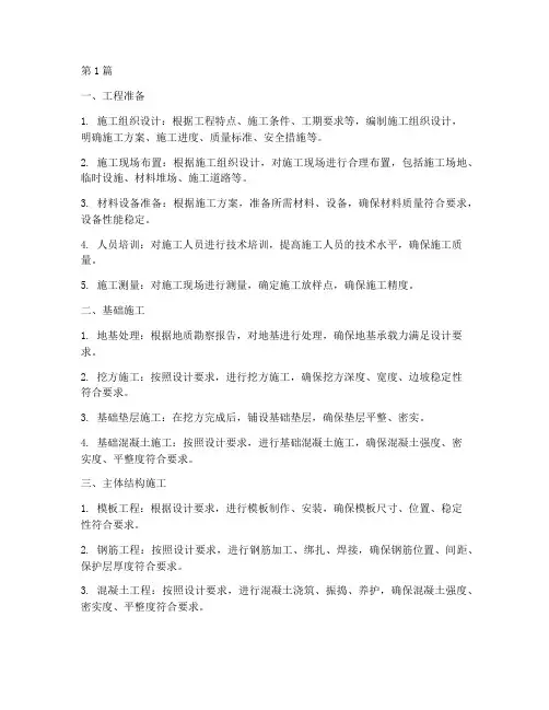 码头工程施工程序(3篇)